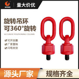 万向吊环旋转M16B*30m360度起重吊耳定制合金钢G80高强度旋转吊环