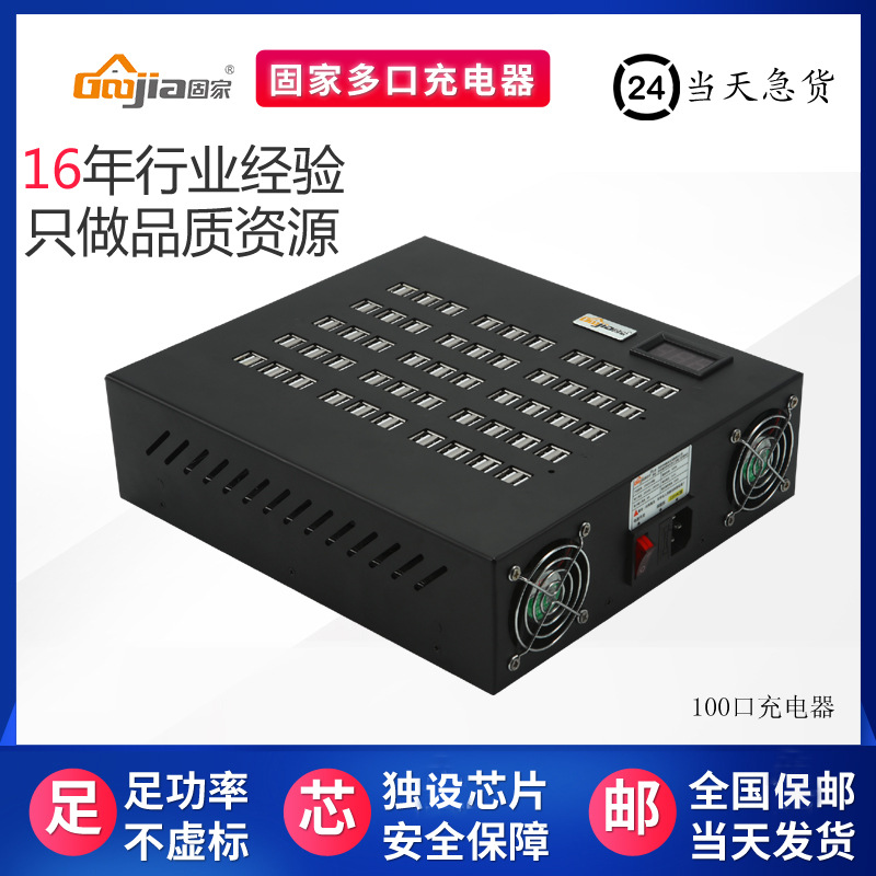 Gujia brand 30-port mobile phone multi-port 60-port single port 2A…