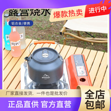 批發戶外燒水壺野外泡茶壺便攜煮水壺卡式爐具明火咖啡壺露營