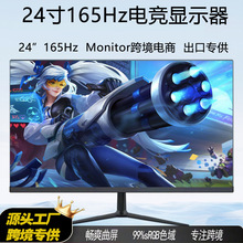 24寸144Hz电脑显示器电竞吃鸡lol游戏办公设计显示屏娱乐屏幕165