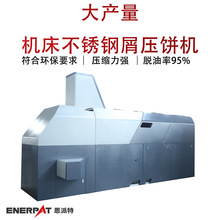 大产量机床不锈钢屑压饼机 废旧铁销铝屑压块机 液压铝渣屑饼机