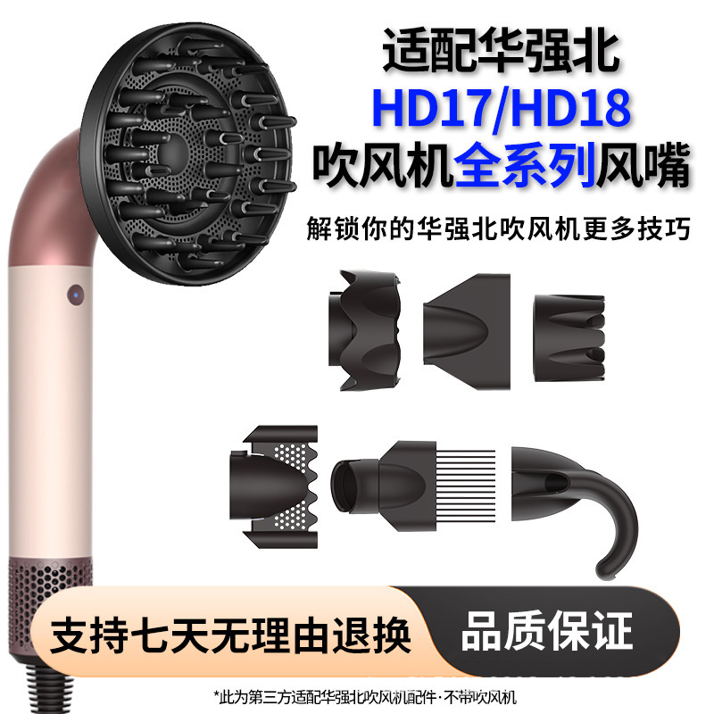 Huaqiangbei hd17/18 水道管ヘアドライヤー磁気吸引ノズルスタイリング滑らかな乾燥風カバー飛散防止に適しています|undefined