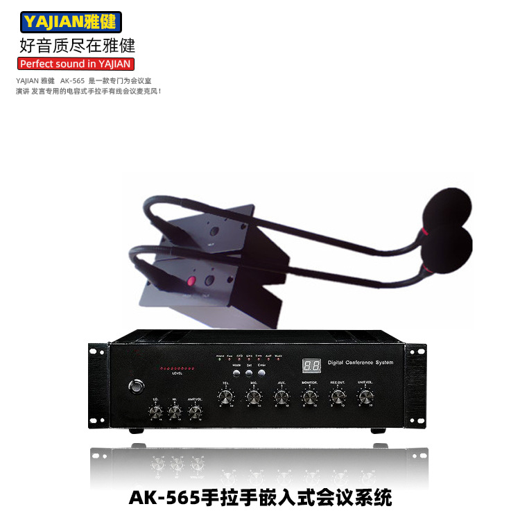 手拉手有线会议话筒会议室嵌入式会议话筒雅健AK-565录音