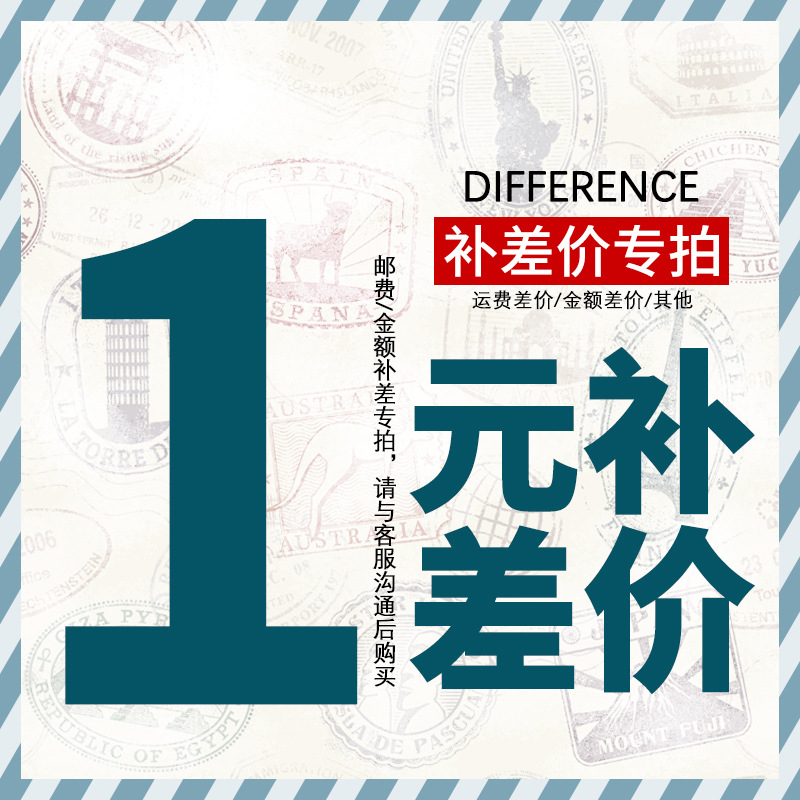 【深圳市宝安区福永熠成服饰厂】补差价链接 下单前联系客服