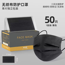 黑色口罩一次性口罩独立包装防尘工业粉尘防护蓝白粉儿童现货批发