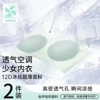 【抖音同款】初高中女生内衣超薄凉感发育期运动定型少女文胸