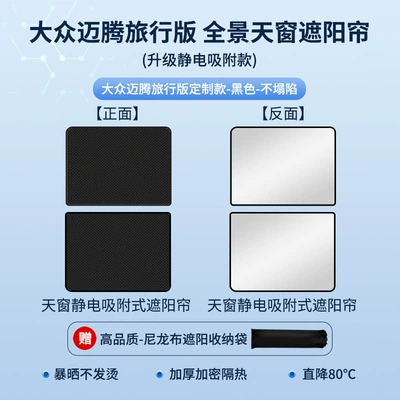 Electrostatic Adsorption Sunroof Sunshade — Sun shade - volkswagen-12-magotan-travel-edition-electrostatic-adsorption-black
