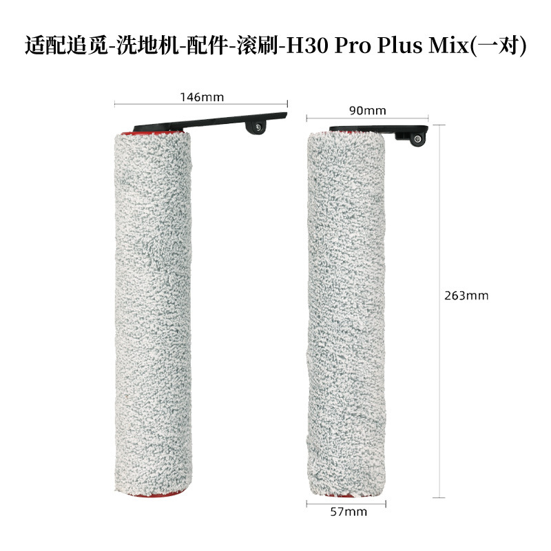 Chumi 바닥 스크러버 H30 Pro Plus Mix-Roller Brush에 적합