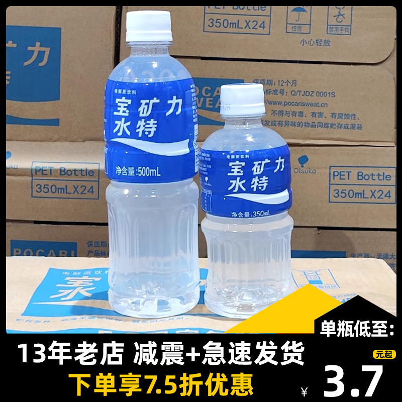 宝矿力水特电解质水350ml*24整箱 500ml大瓶运动健身解渴饮料补水