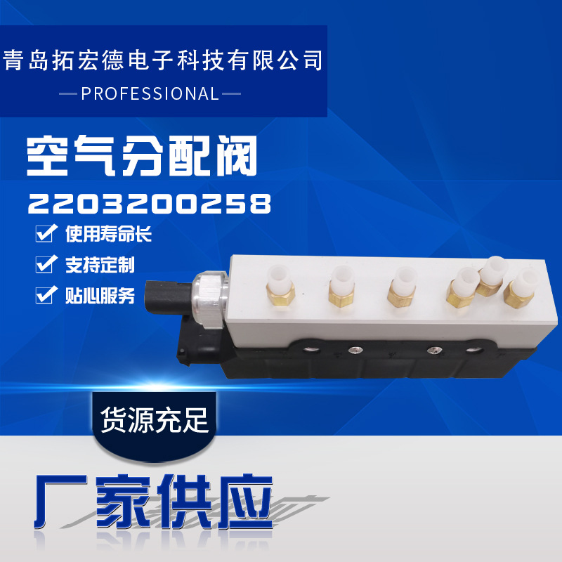 Air Distribution Valve2203200258 Air Suspension Solenoid Valve Suitable For Butterfly Benz Shock Absorption Distribution Valve