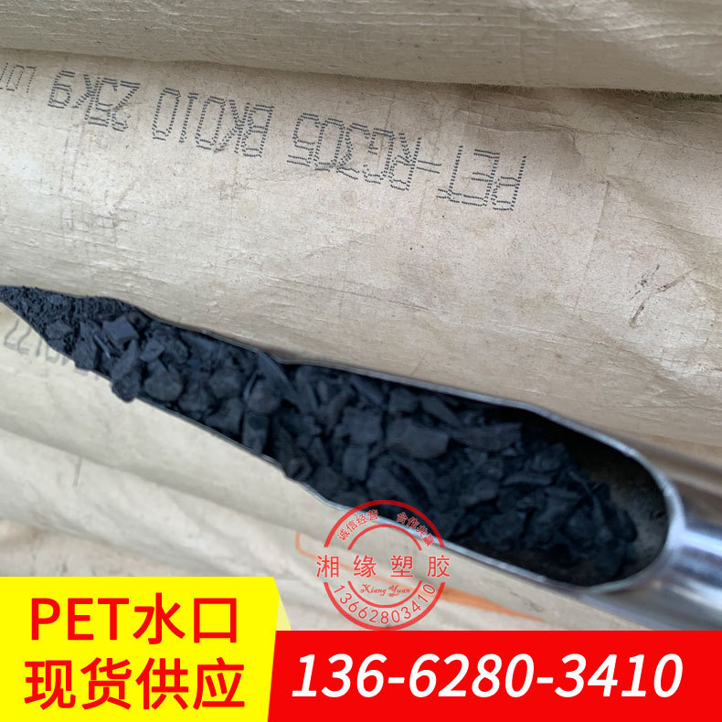 pet再生塑料价格/pet料多少钱一吨/深圳pet回收公司/pet改性厂家