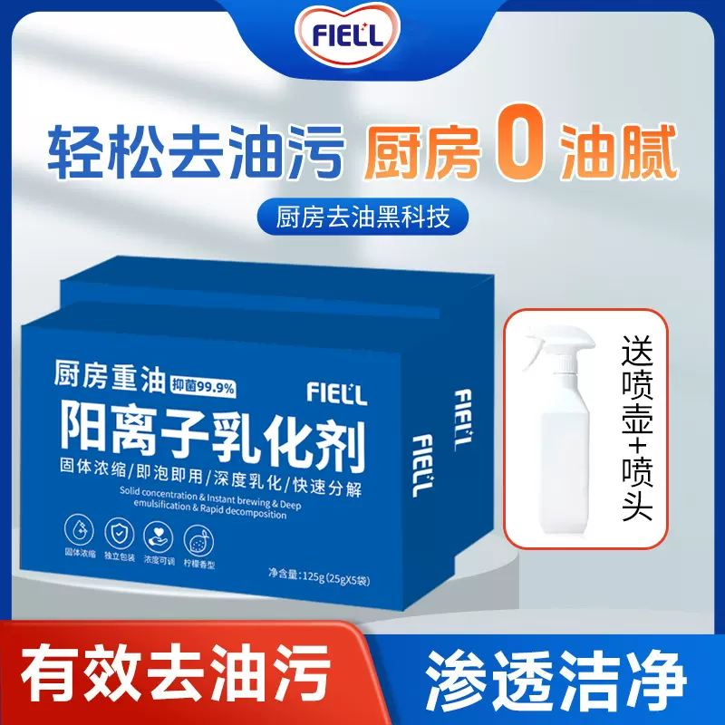 厨房重油阳离子乳化剂清洁剂油烟机清洗剂除油粉浓缩重油污清洁剂