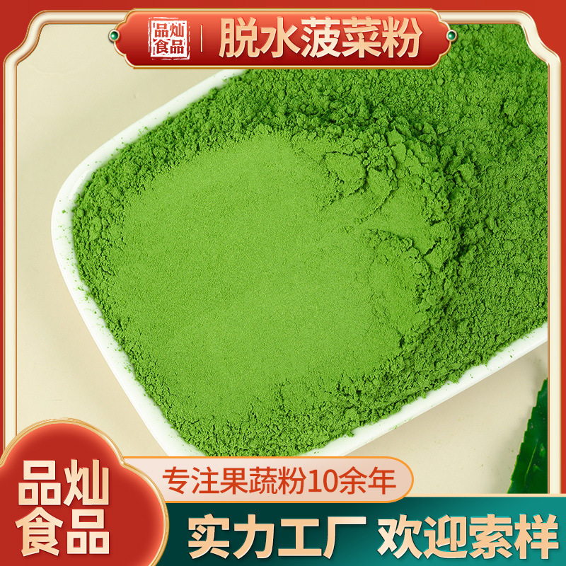 厂家批发菠菜粉 脱水菠菜粉 面条馒头水饺年糕等糕点添加