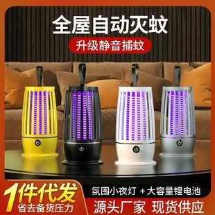 Cross-Border Household New Electric Shock Led Mosquito Killer Lamp Mosquito Repellent Wall-Mounted Portable USB Charging