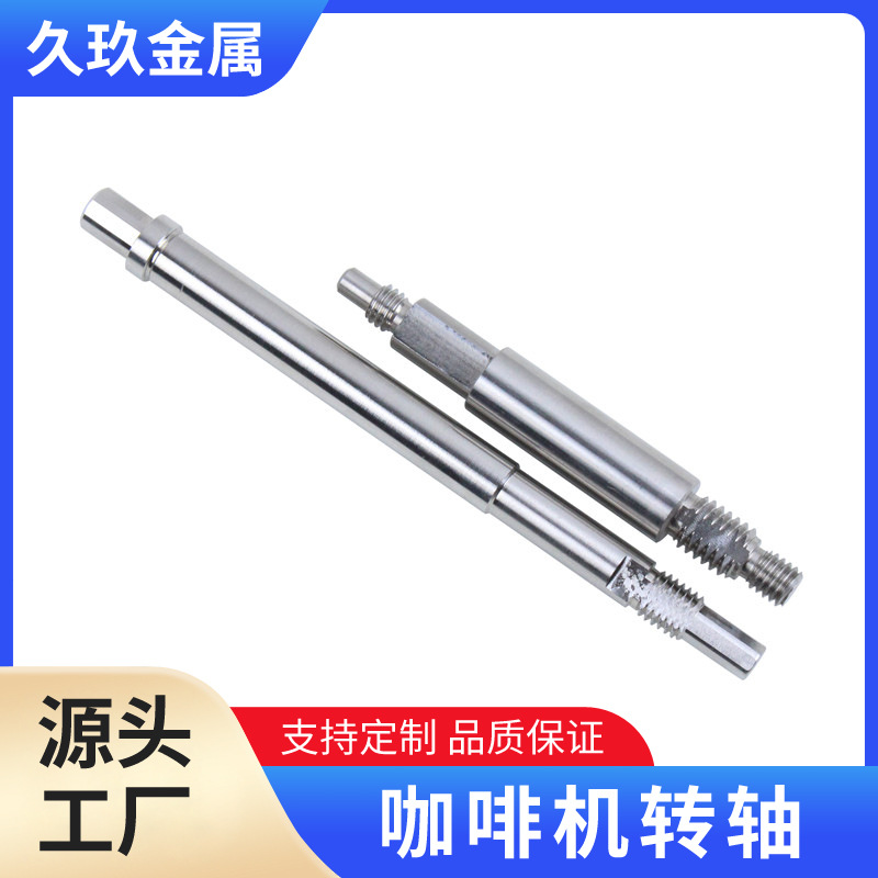 不锈钢角磨机加长连接杆咖啡机转轴两端外螺纹导向轴支持定 制
