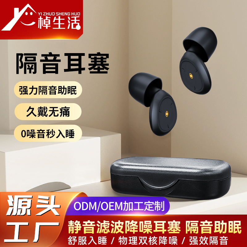 Thick Silicone Filter Earplugs for Noise Reduction, Suitable for Sleep, Dormitory, Study, Quiet Noise Prevention, Portable Set for Home Use Thick Silicone Filter Earplugs for Noise Reduction, Suitable for Sleep, Dormitory, Study, Quiet Noise Prevention, Portable Set for Home Use