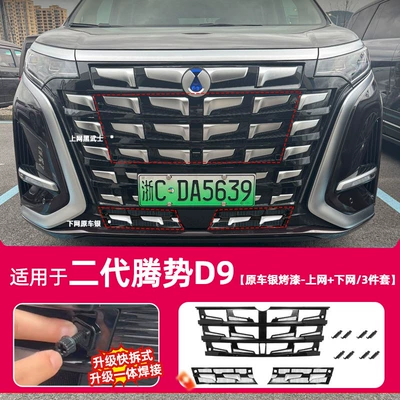 Suitable for 26 models of Automobile anti-insect net - 26-models-of-denza-d9-quick-release-onlineoffline-original-car-silver-3-piece-set