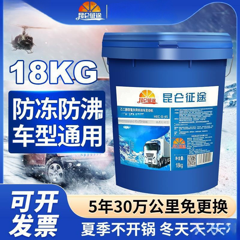 冷冻液防冻液汽车昆仑用品冷却液红色车柴油大桶长效货车大垒德株