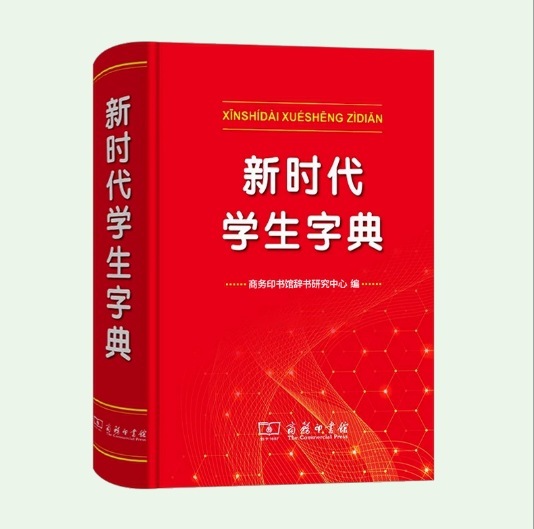オプション】学生実用新華辞典 第7版 小中学生向け特別2色辞典 辞書参考書|undefined