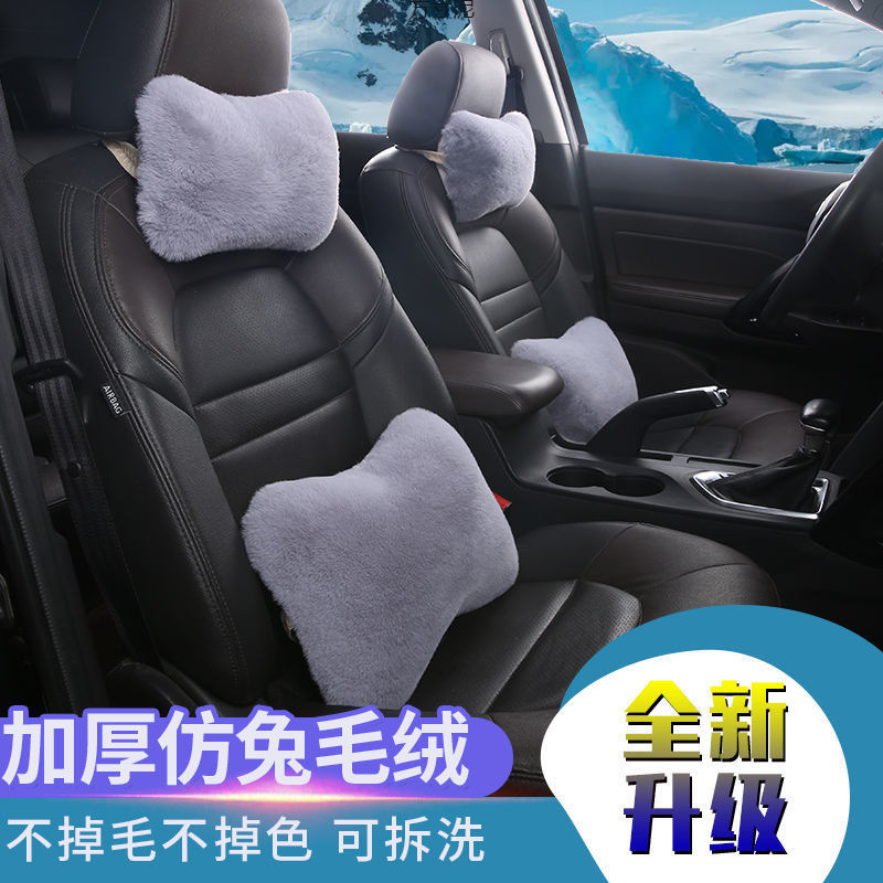 자동차 베개 목 베개 모조 토끼 봉제 뼈 머리 받침 허리 베개 허리 쿠션 자동차 허리 세트 유니버설