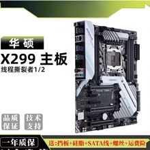 适用于华硕X299-A/E/DELUXE R6E/X299/C422 2066针台式电脑主板