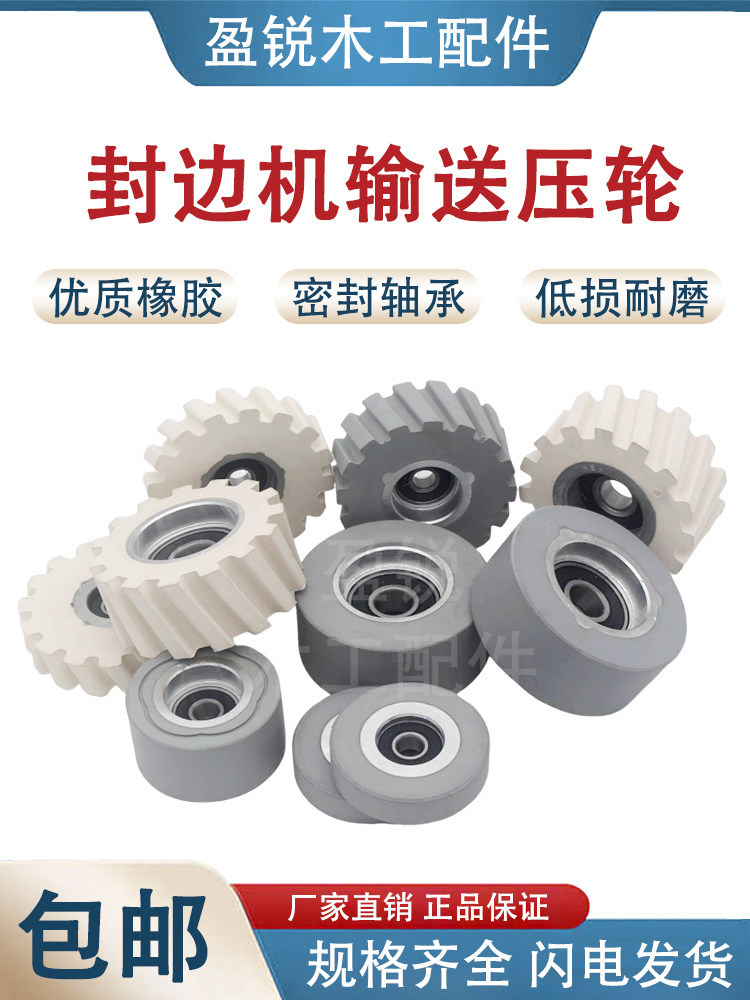 Edge Banding Machine Press Wheel, Conveyor Pressure Wheel, Jixing Original Factory Diagonal Pattern Roller, Rubber Wheel, Haode Smooth Surface Woodworking Accessories