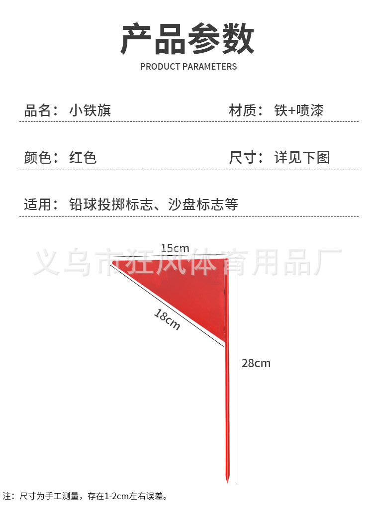 铁旗_02.png