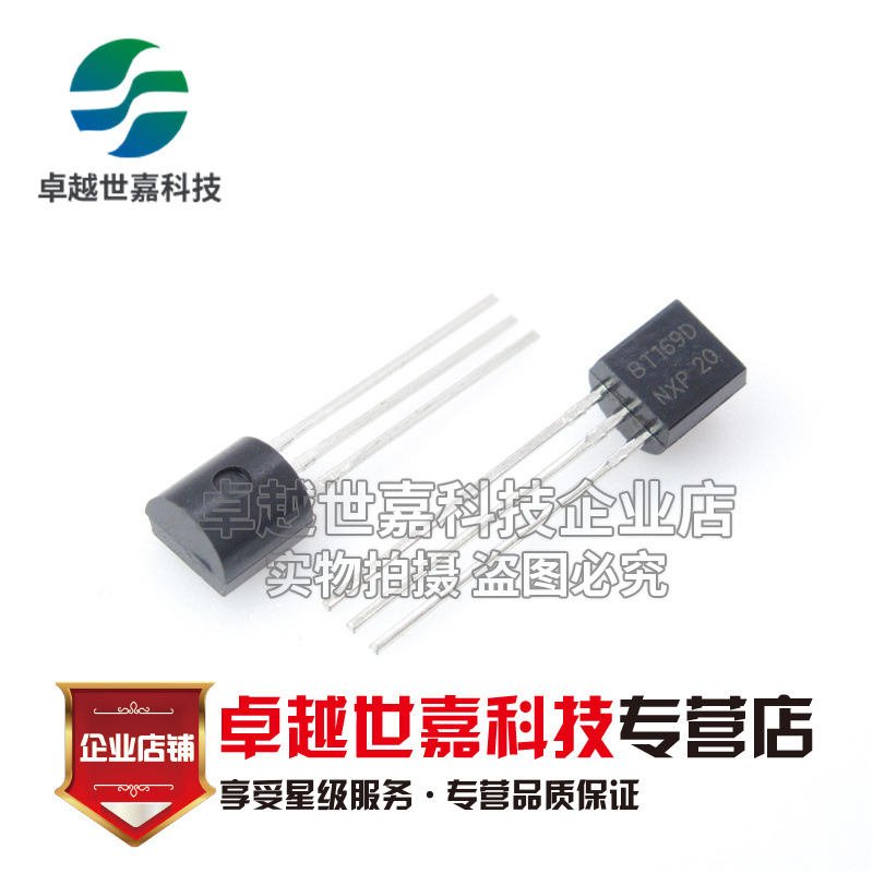 全新 BT169 BT169D 单向可控硅 400V/0.8A TO-92 晶闸管1000只/包