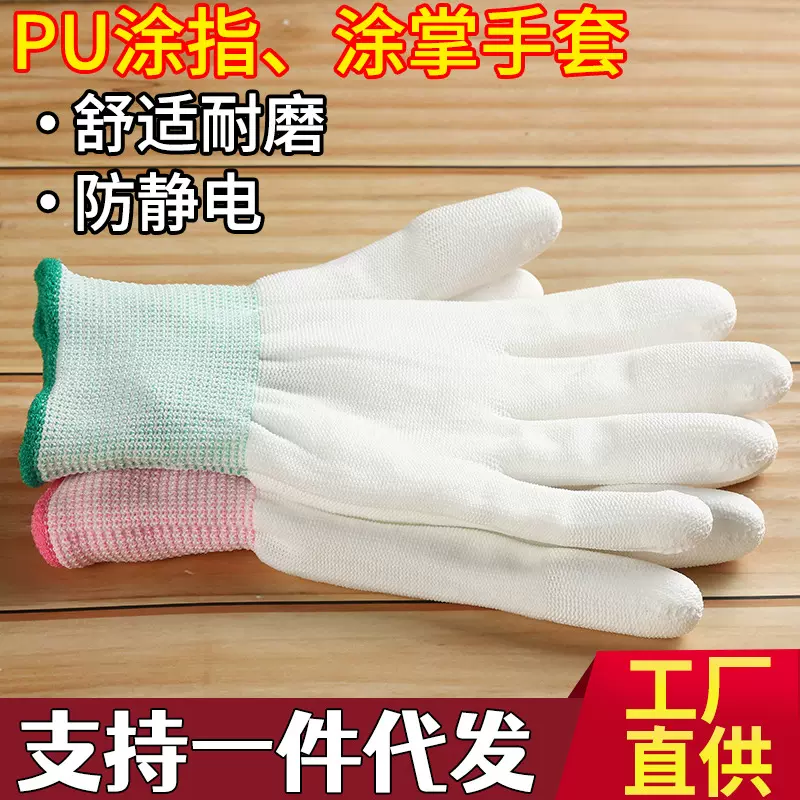 PU涂指劳保手套耐磨防滑透气无尘防静电专用薄款尼龙挂胶pu手套
