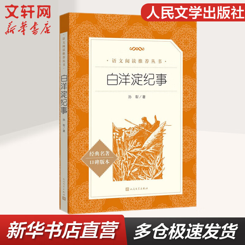 小学生の課外読書 1、2、3、4、5、6 年生の指定読書 人民文学出版社|undefined