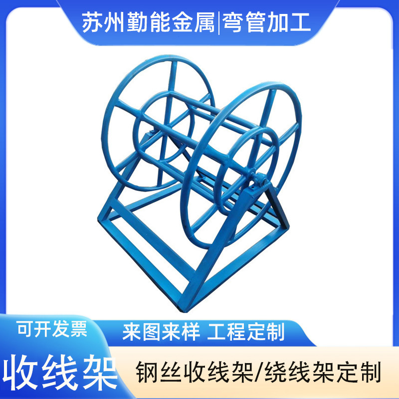 建筑工地用钢丝绕线架电力收线架钢丝花篮架批发加粗拉丝收线架