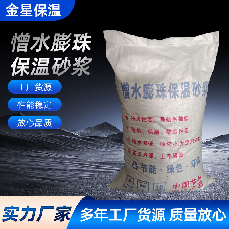 憎水膨珠玻化微珠建筑内外墙防火隔热聚合物无机轻集料保温砂浆