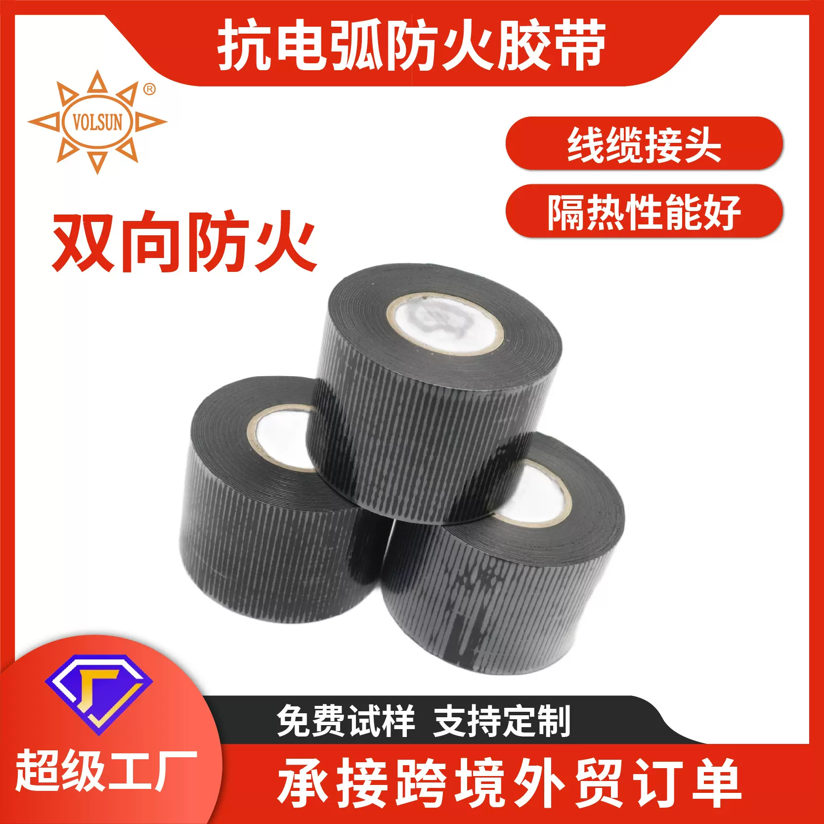 抗电弧防火胶带  电缆用防火包带防火隔热阻燃黑色胶带现货