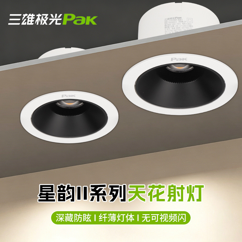 Sanxiong Aurora Led Recessed Deep Cup Anti-Glare Small Hill Cob Spotlight Wall Washer Spotlight Star Rhythm 2