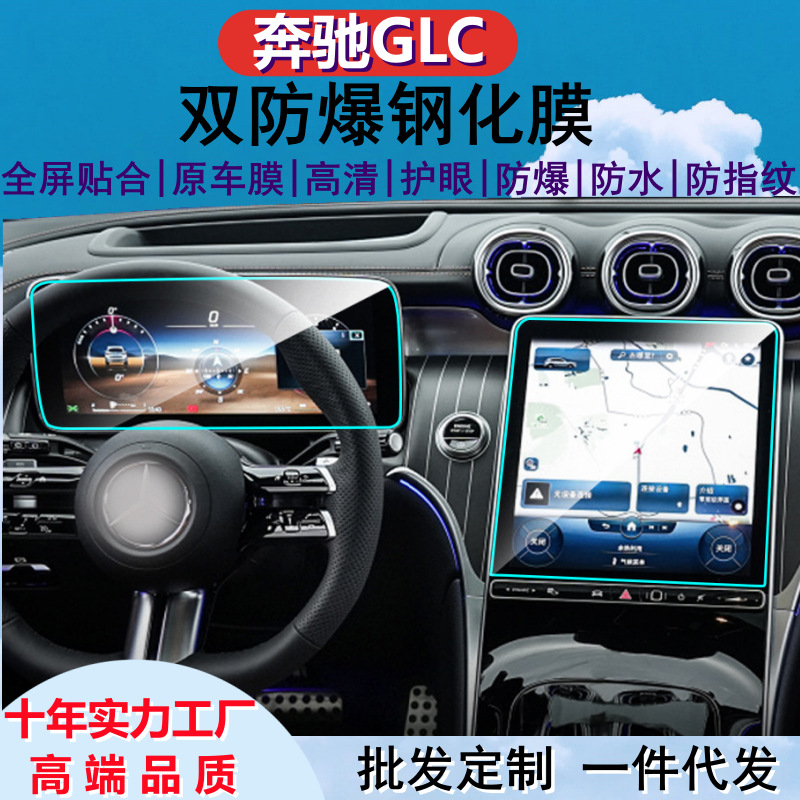 Suitable for 23-26 Models of Mercedes-Benz Glc Central Control Navigation Screen Tempered Film Tpu Interior Film Instrument Panel Film Protective Film
