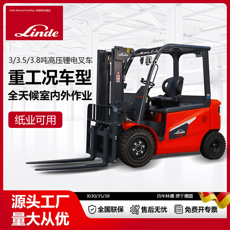 【定金】林德3-3.8吨高压锂电四轮座驾平衡重式叉车Xi30-38