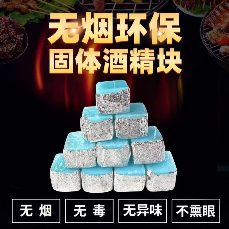 锡纸固体酒精块固态燃料蜡商用小火锅干锅木炭引火酒精蜡酒精球
