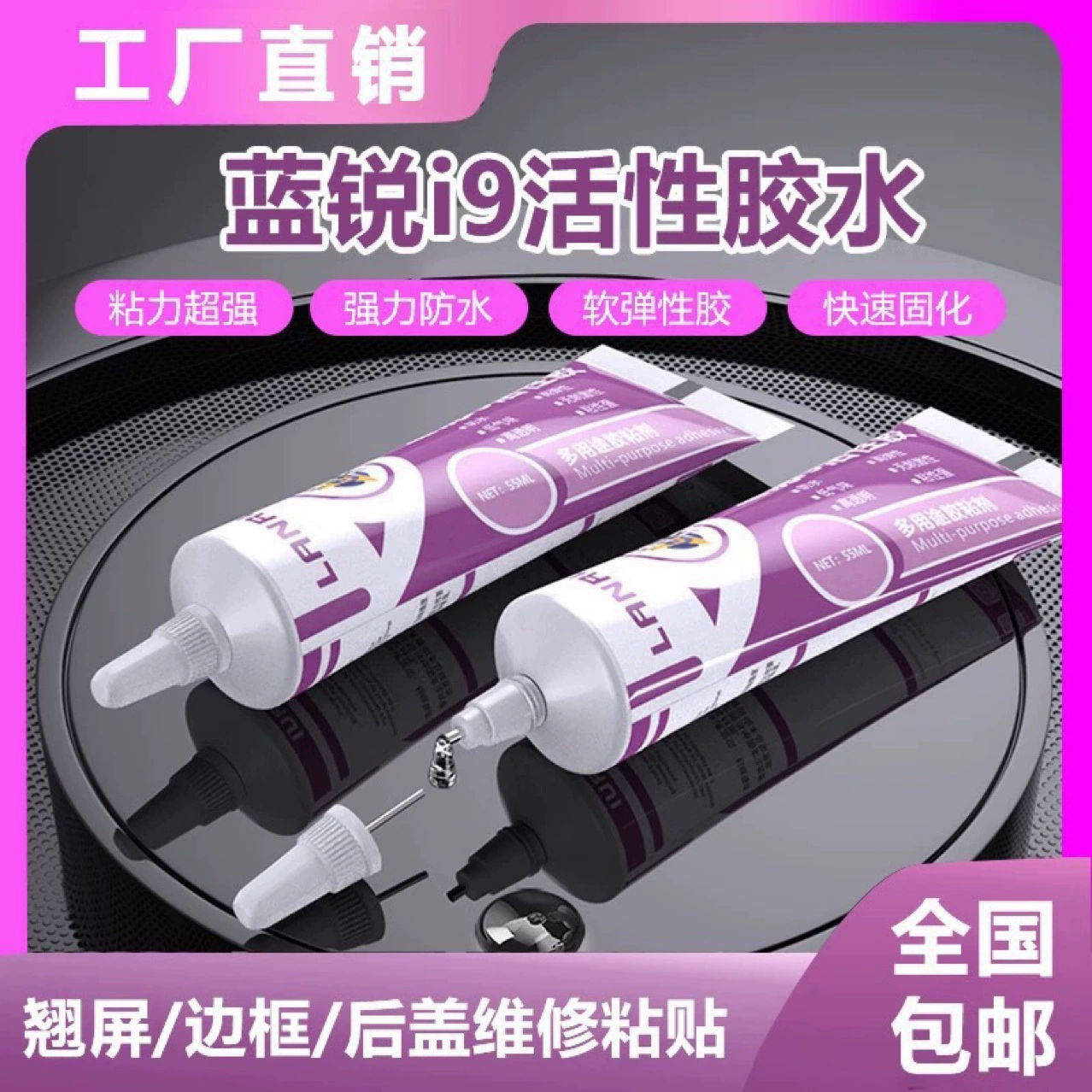 Blue Rui i9 активный клей задней крышки герметичный клей экран рамка клей для быстрого отверждения Широкий стискивающий клей
