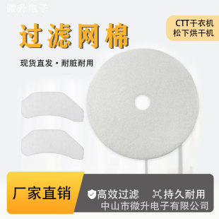 CTT clothes dryer universal filter cotton Panasonic dryer filter screen dryer inlet and outlet special filter screen