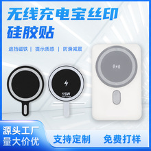 无线充电宝丝印硅胶面板 定制丝印硅胶垫片防滑肤感硅胶贴片