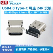 USB4.0 type-c 母座 24P沉板1.4贴片SMT Type-C 母头支持40G