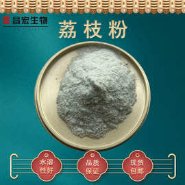 荔枝粉98% 荔枝汁粉 荔枝果粉 荔枝速溶粉 昌宏供应 现货包邮