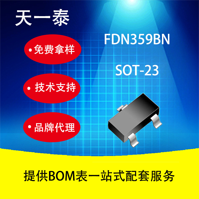 代理UMW FDN359BN SOT-23 广东友台半导体 MOS场效应管