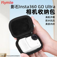 适用Insta360 Go Ultra收纳包 主机容纳盒 手提小包运动相机配件