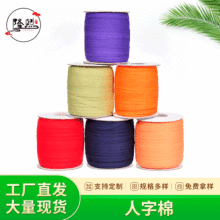 彩色人字带棉纱车边带滚边条衣领压边带服装辅料人字棉鞋带箱包带