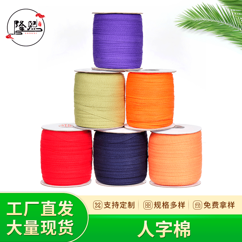 彩色人字带棉纱车边带滚边条衣领压边带服装辅料人字棉鞋带箱包带