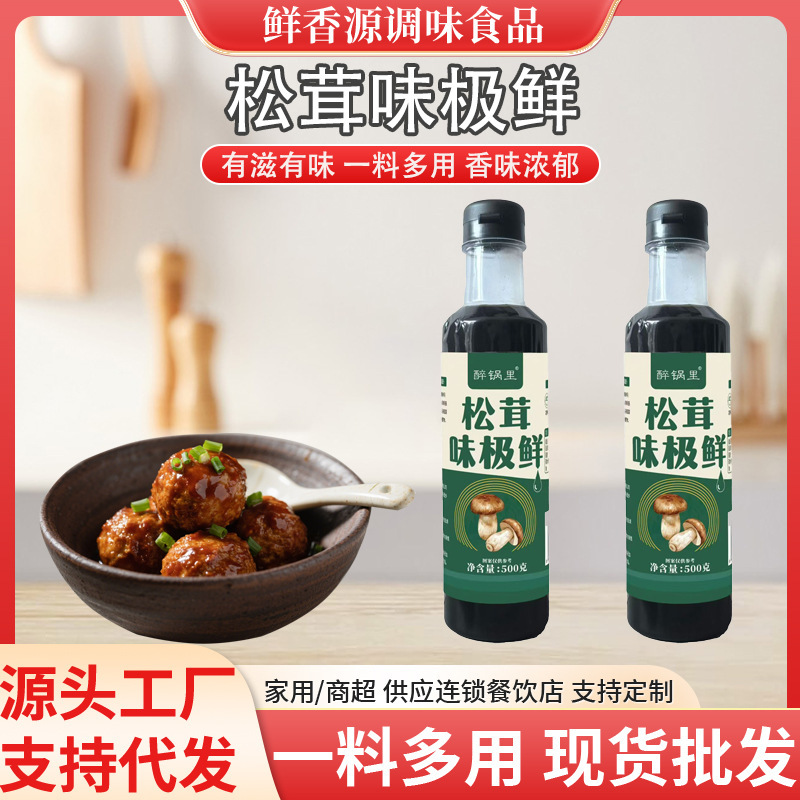 松茸味极鲜瓶装500g家用厨房炒菜烹饪煲汤炖肉调味料松茸味极鲜|undefined
