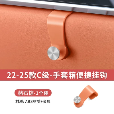 hook interior supplies, Other Automotive Interior Supplies - 22-26-c-class-passenger-glove-box-hook-ocher-brown-1-pack