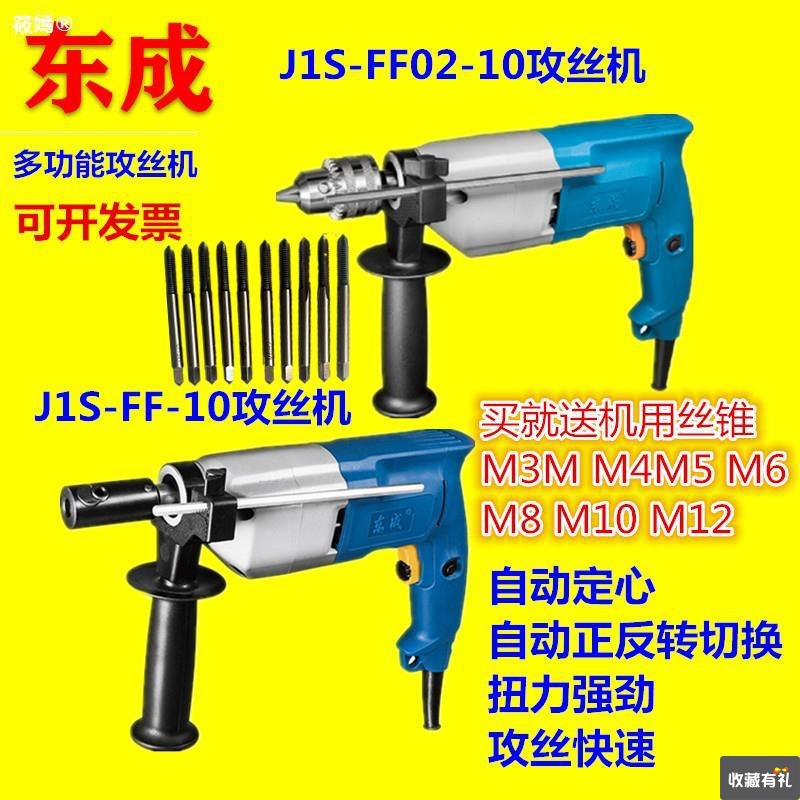 东成电动工具攻丝机J1S-FF-10/02-10手提式攻丝机手持式攻牙机