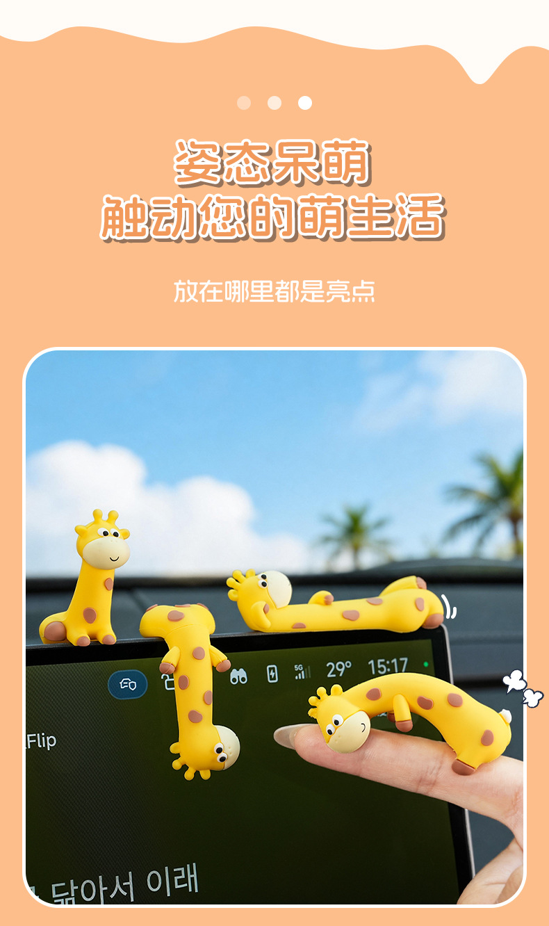 Car interior decoration items: cute cartoon eye-catching giraffe car dashboard screen decoration